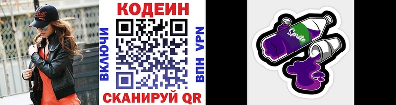 Кодеин Purple Drank  где купить наркотик  Новосиль 